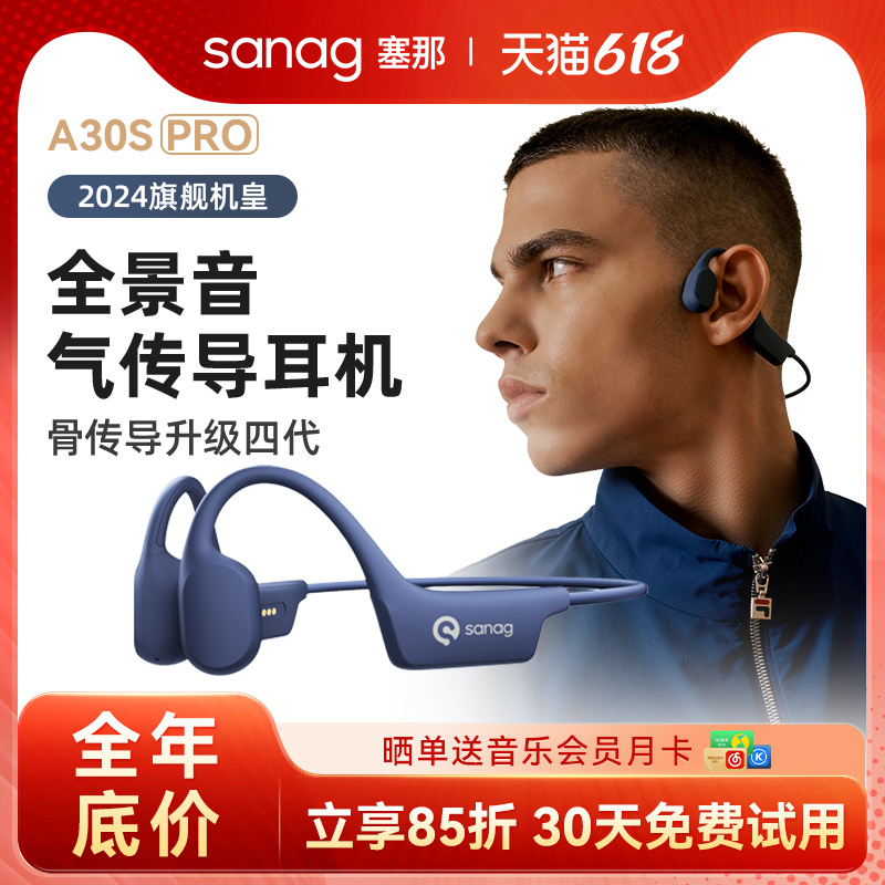 SANAG 塞那 骨传导蓝牙耳机不入耳挂耳式气感真无线运动型跑步专用