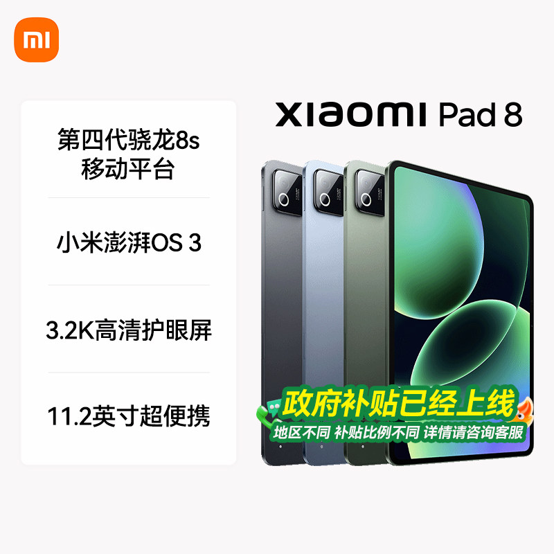 小米平板8系列 平板电脑 Xiaomi Pad8系列小米官方旗舰店官网小米平板7升级款