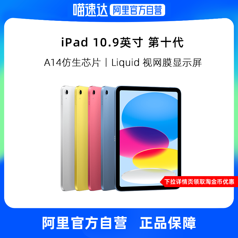 ӪApple/ƻ 2022 iPad 10ʮƽ10.9Ӣ A14оƬWLAN ɫ WIFI 64GB ٷ ʵ2599Ԫ