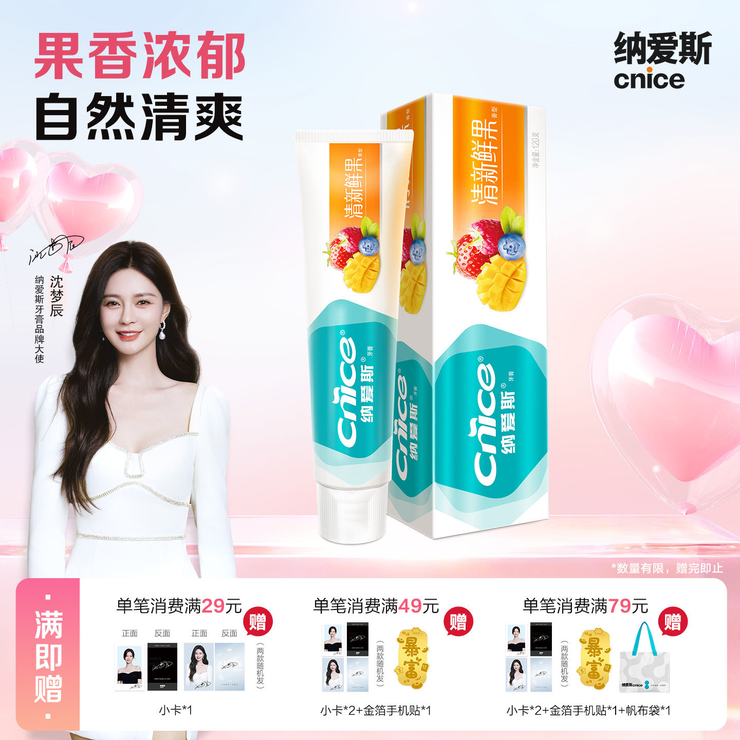 CNICE 纳爱斯 自然盐白/清凉冰菊/清新鲜果牙膏 120g/支 下单4件；金币+券后10.5元包邮（2.65元/支）