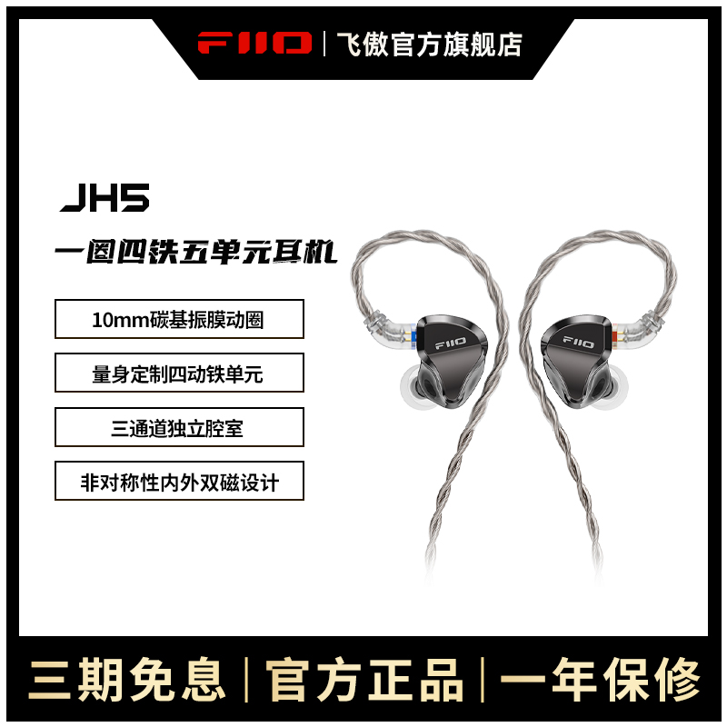 FiiO/ɰJH5һȦ嵥Ԫʽ0.78mmɻHiFi ʵ2565Ԫ,ۺ513/