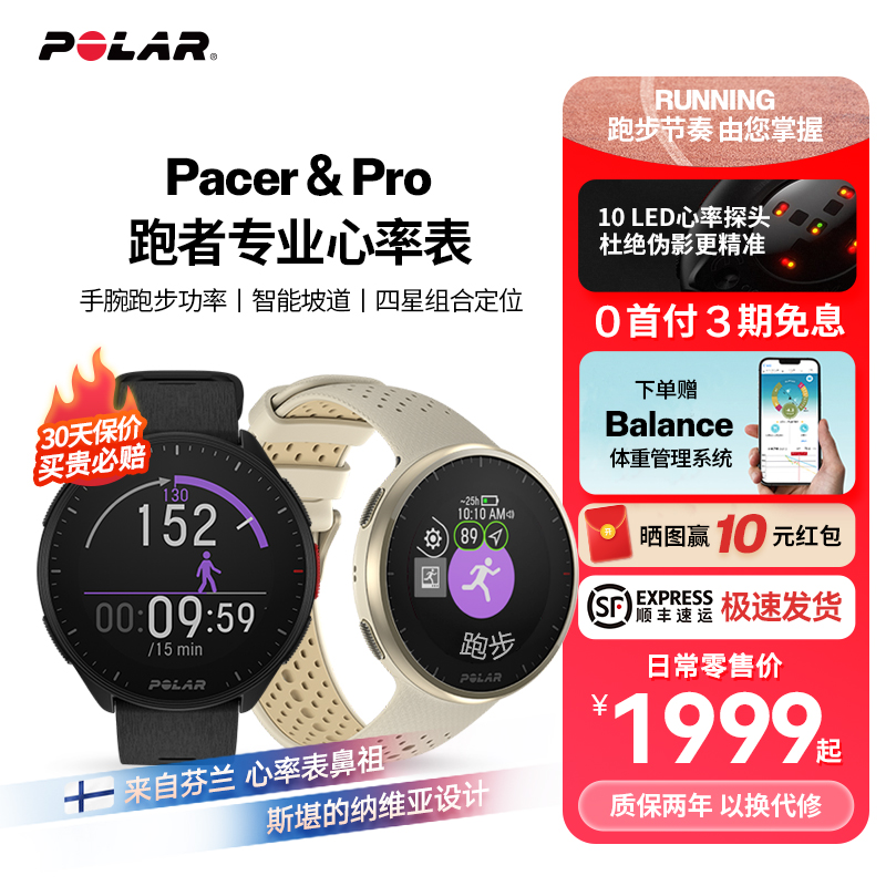 博能Polar Pacer Pro 专业跑步心率手表 运动防水 健身减脂卡路里心率表马拉松户外越野跑 GPS计时配速公里数