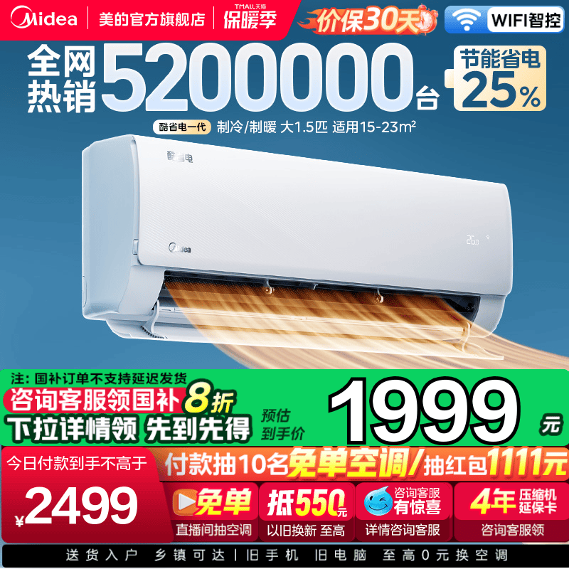 Midea 美的 酷省电系列 KFR-35GW/N8KS1-1 新一级能效 壁挂式空调 1.5匹