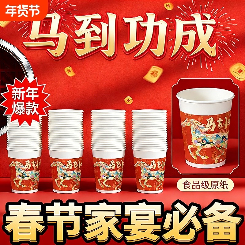马年限定新年食品级纸杯 200只 立减+券后11.9元包邮