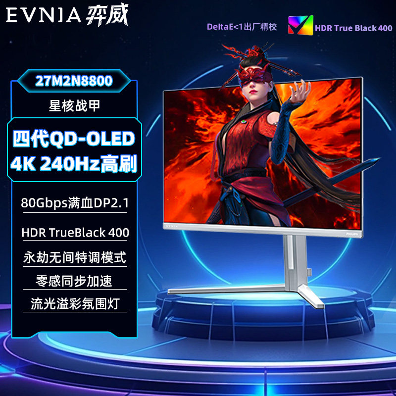 飞利浦 27M2N8800 QD-OLED面板 白色 27英寸 电竞显示器