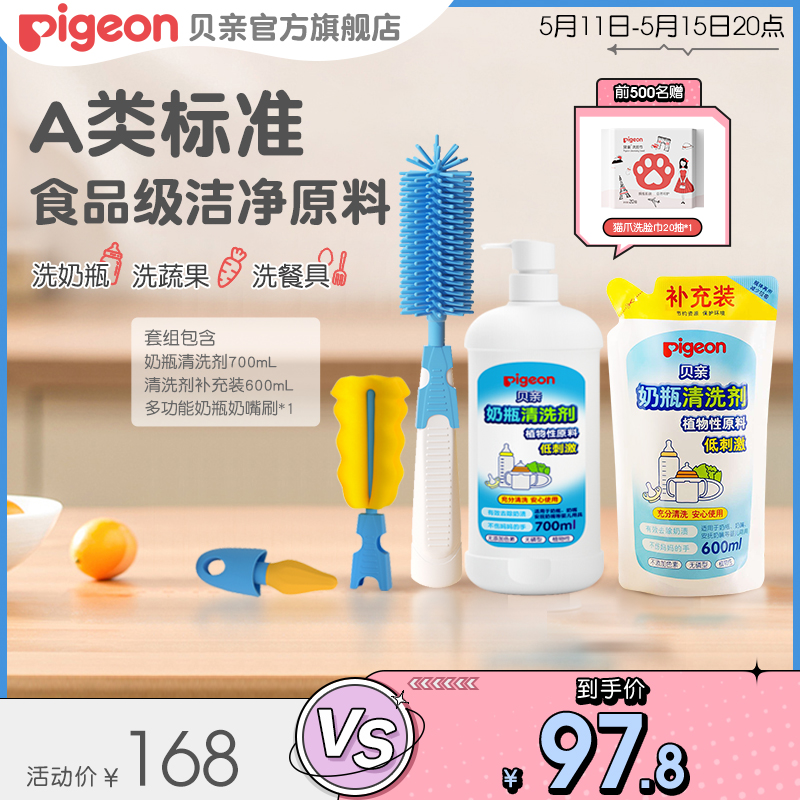 Pigeon 贝亲 奶瓶清洗剂套装 700ml+补充装 600ml+多功能奶瓶奶嘴刷