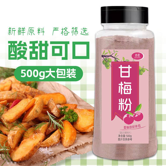 甘梅味撒料500g梅子粉袋装商用甘梅地瓜鸡排薯条撒料小吃撒料粉