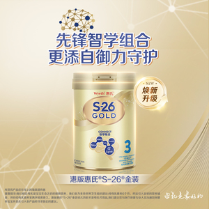 Wyeth惠氏S26金装3段港版850g*3罐