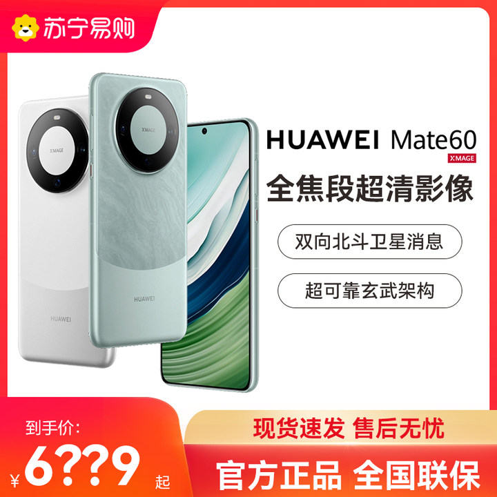 ɹ50Ԫ HUAWEI/ΪMate60ֻٷ콢Ʒ¿ֱѧϵͳΪmate60Ʒ ʵ4799Ԫ