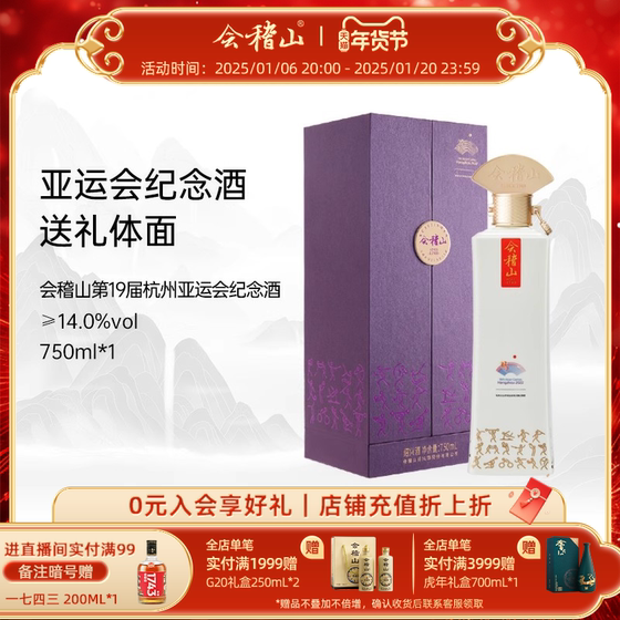 Kuaijishan Shaoxing Yellow Wine Twenty Years Aged Asian Games Commemorative Wine 750ml High-end Gift Box Gift Banquet Collection