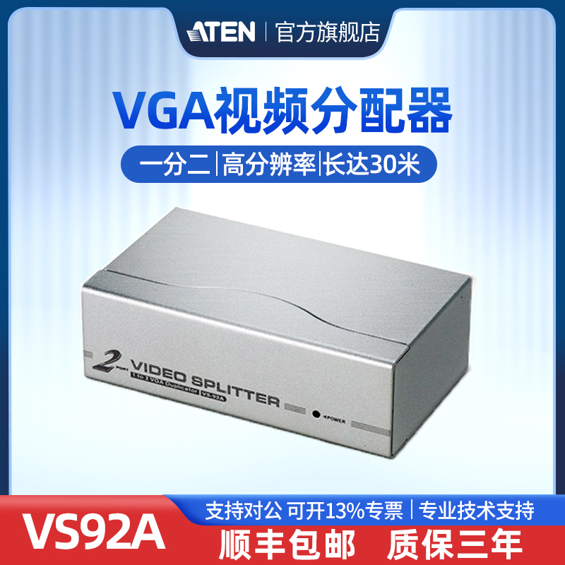 ATEN宏正VS92A VGA视频分配器2口1分2电脑切换器分屏器350MHz频宽高清分辨率稳定不闪屏