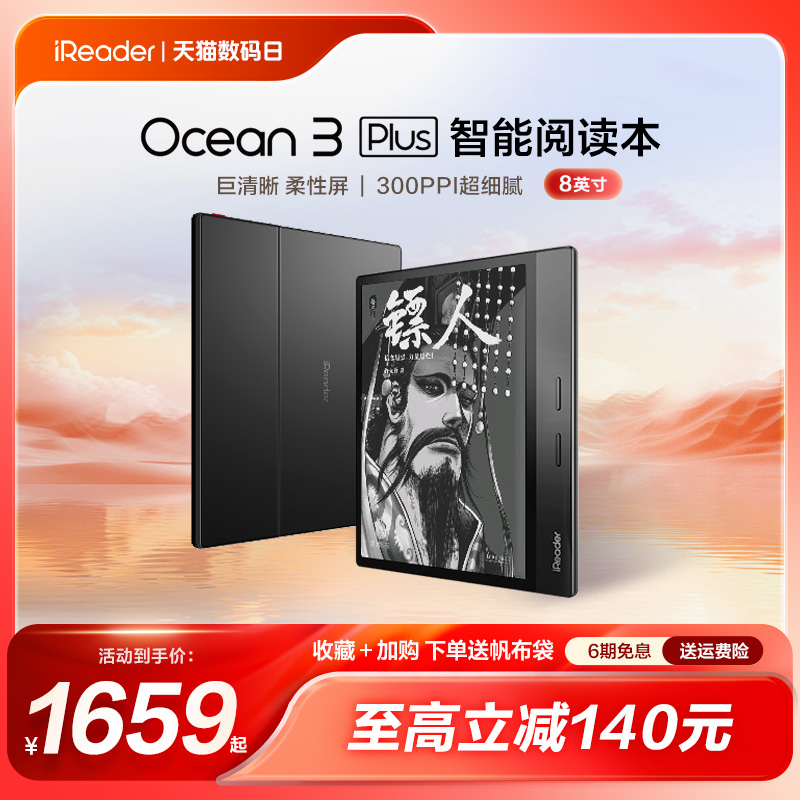 iReader 掌阅 Ocean3 Plus 8英寸 墨水屏电子书阅读器 WiFi 32GB 石墨灰