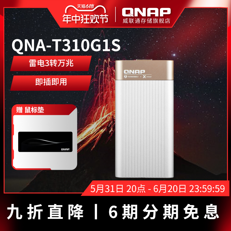 QNAP 威联通 万兆转换器