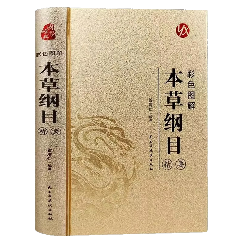 珍品中国中医薬『本草経集注』は4冊の本を珍蔵し、完全保存、内容豊富 医書 珍品中国中医薬『本草経集注』は4冊の本を珍蔵し、完全
