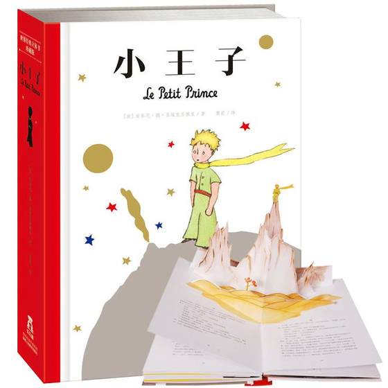 Little Prince treasures three-dimensional books, Chinese Valentine's Day graduation gifts, children's story books, genuine series books, 3D healing picture books, boys and girls, 578910-year-old primary school students, extracurricular books, birthday, peripheral souvenirs, children's day