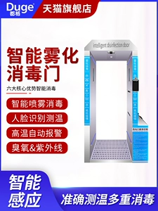 Du ge Smart Atomized Disinfection Door автоматическая измерение дверей безопасности.