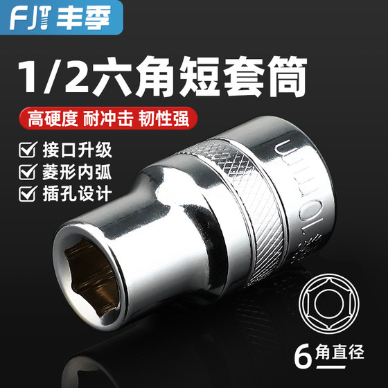 内1/2六角套筒12.5mm6角套筒头套管大飞工具套筒扳手配件组合套装