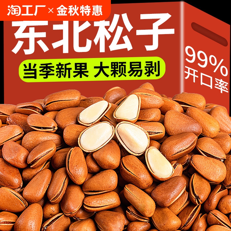 新貨東北開(kāi)口松子250g/罐券后16.8元包郵