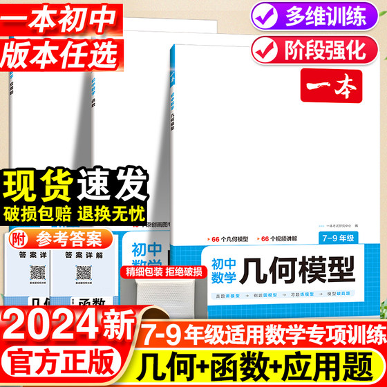 2024新一本初中数学立体几何模型数学函数应用题七年级八九年级上册人教版初一初二数学计算强化高效专项训练天天练下册中考必刷题