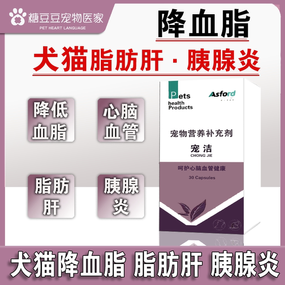 宠洁犬猫软化心脑血管清理血管血栓辅助降血脂降血压老年肥胖减肥