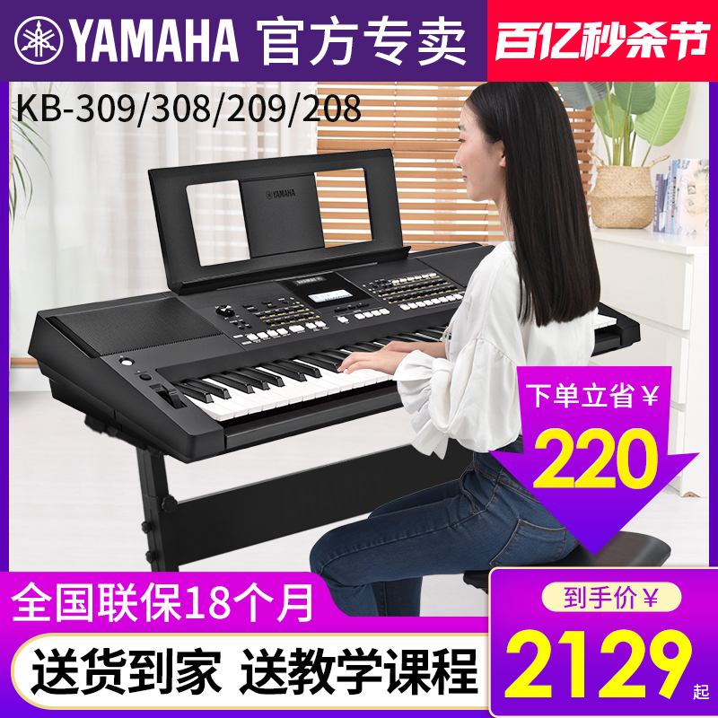 YAMAHA 雅马哈 KB-291 电子琴 61键 官方标配