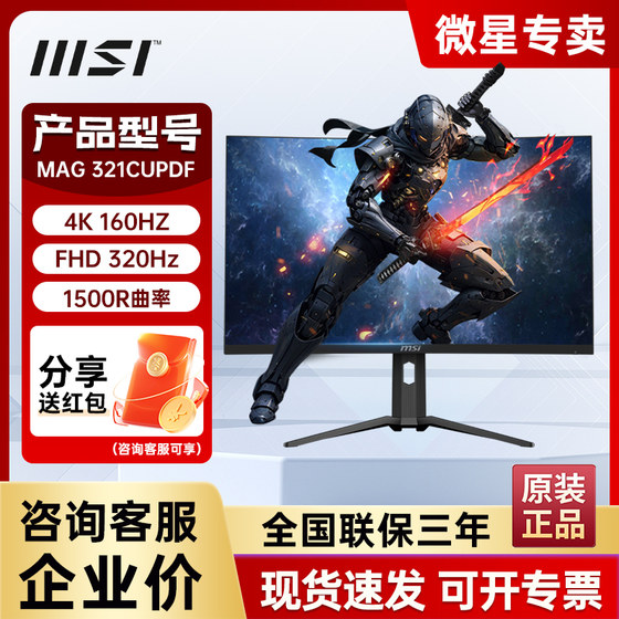 微星321CUPDF 31.5英寸4K 160Hz双模FHD 320Hz 1500R电竞显示器