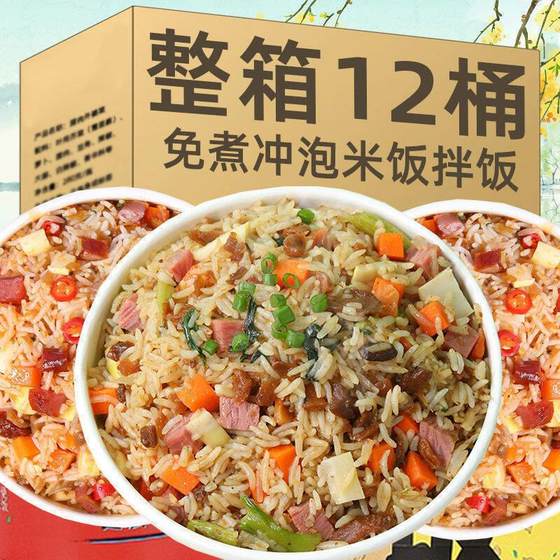 食城记消愁拌饭12盒整箱诚冲泡自热米饭大份量即食方便免煮速食