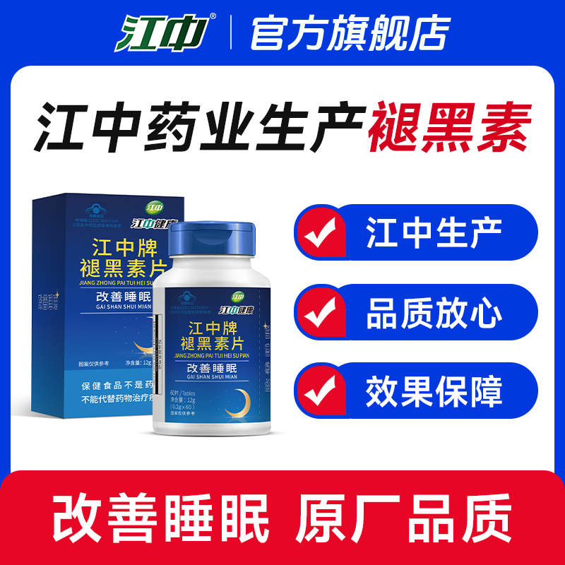 江中制药 褪黑素片 60粒 双重优惠折后¥7.9包邮 淘金币可抵扣¥0.6