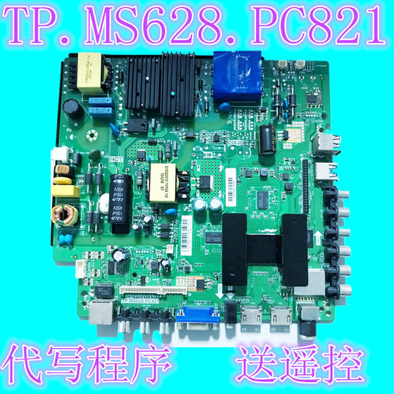 原装网络TP.MS628.PC821电视QT552TP三合一主板配所有屏42寸-75寸