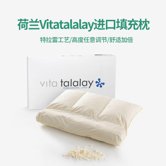 荷兰vitatalalay特拉雷天然乳胶枕头家用护颈枕头六区调节可填充