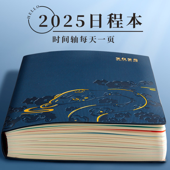 2025年日程本一日一页工作计划本时间轴自填式计划表效率手册蛇年笔记本本子可定制刻字印logo记事本子加厚a5