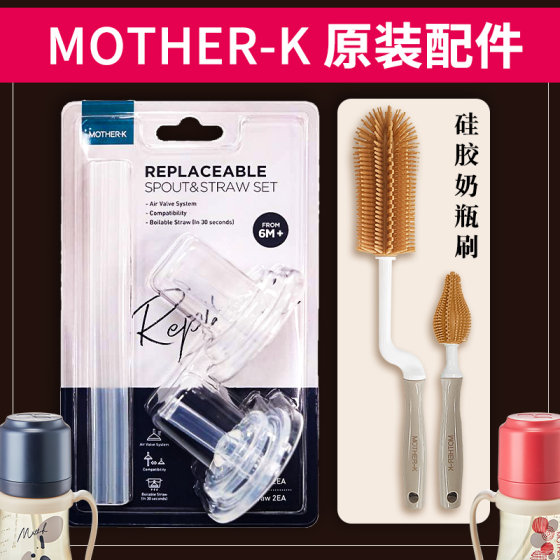 韩国motherk儿童吸管杯配件杯子替换吸管重力球奶瓶刷原装