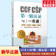 CCF CSP第 一轮认证一本通 CSP考试真题信息学奥赛初赛考试真题解析 CSP初赛考试资料 阅读完善程序题习题 清华大学出版社正版书籍