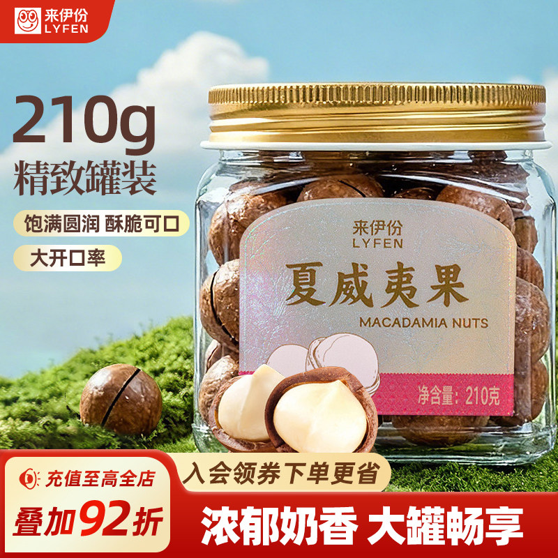 来伊份 夏威夷果210g/小白杏核240g/琥珀核桃仁180g/腰果230g  任选3罐，金币+券后23.23元包邮（7.7元/罐）
