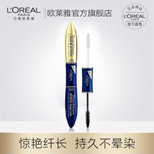 У L 'Oréal потрясающая роскошь с длинными ресницами 14 мл двухголовый рулон с толстыми, тонкими, длинными черными концами.
