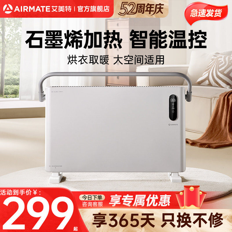 艾美特石墨烯欧式快热炉速热取暖器浴室电暖器暖风机HC20-K1