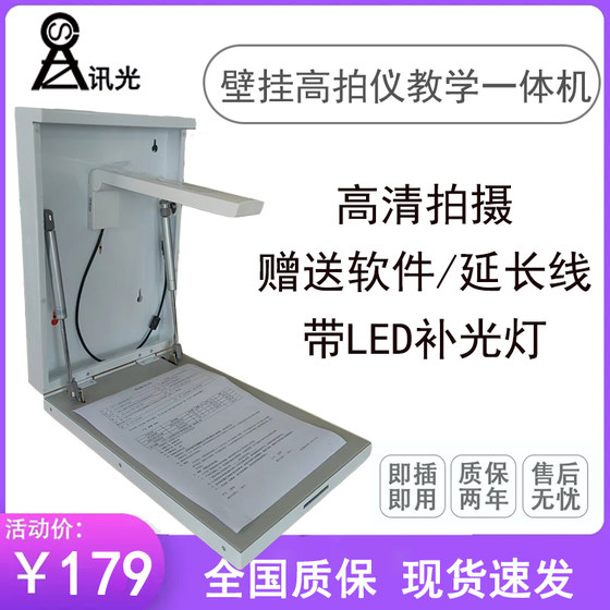 讯光壁挂高拍仪视频展台多媒体教学实物投影仪课堂教室学校办公室会议室培训讲解备课仪高清一体机幼儿园书本