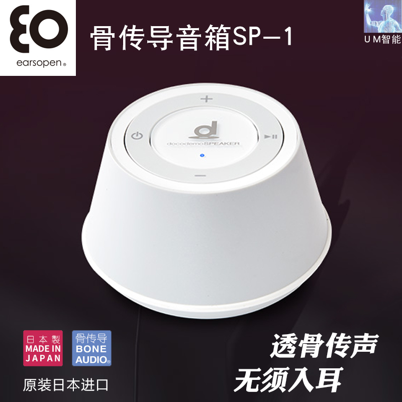 新品／未開封】docodemoSpeaker BoCo SP-1 骨伝導 正しかっ