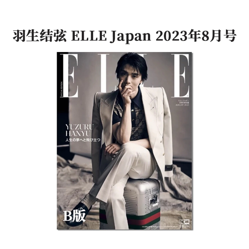 现货】羽生结弦ELLE Japan 2023年8月号B版羽生結弦特別版[B]Sitting