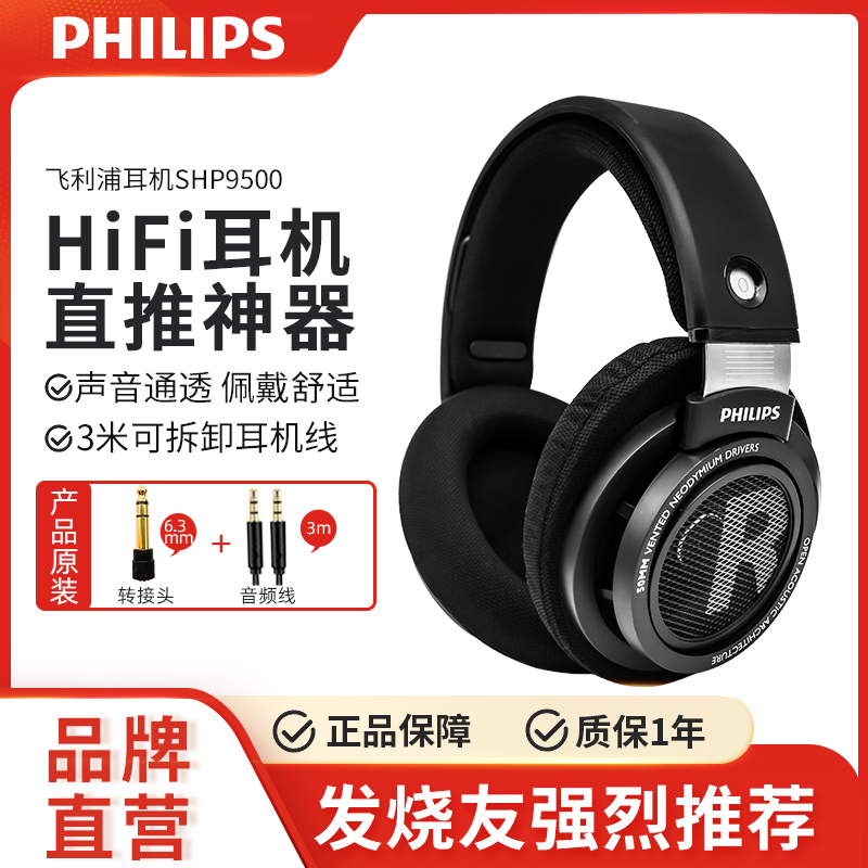 Philips/ SHP9500HIFIͷʽ羺ԼϷʵ244Ԫ