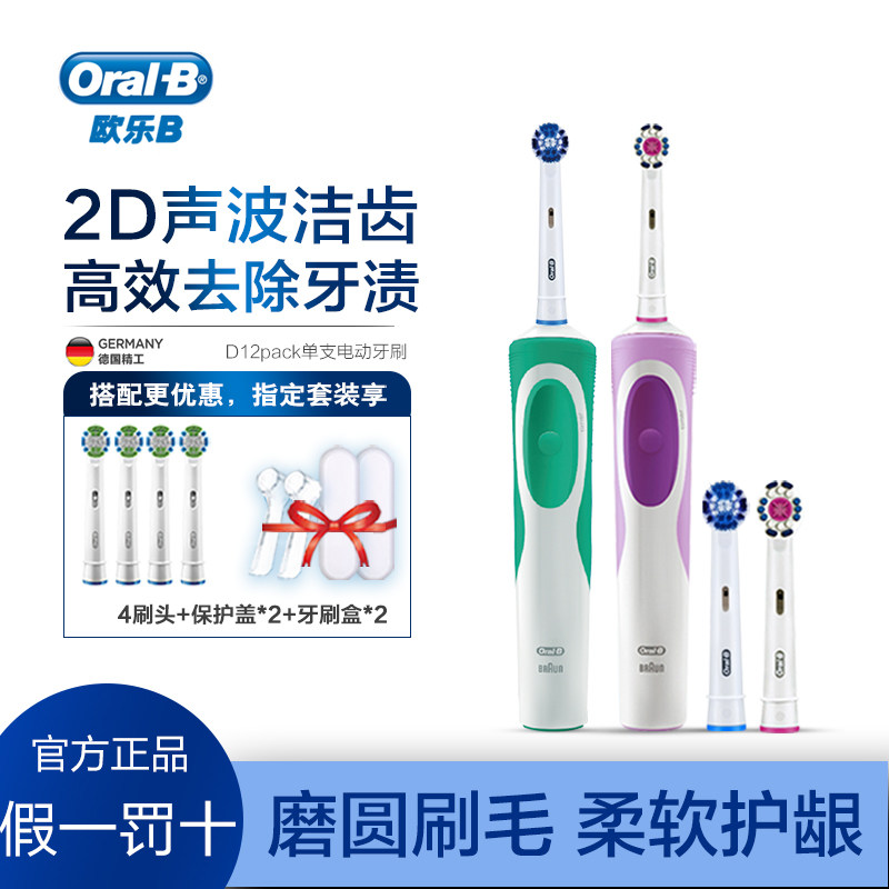 Oral-B 欧乐-B D12 电动牙刷 两支装