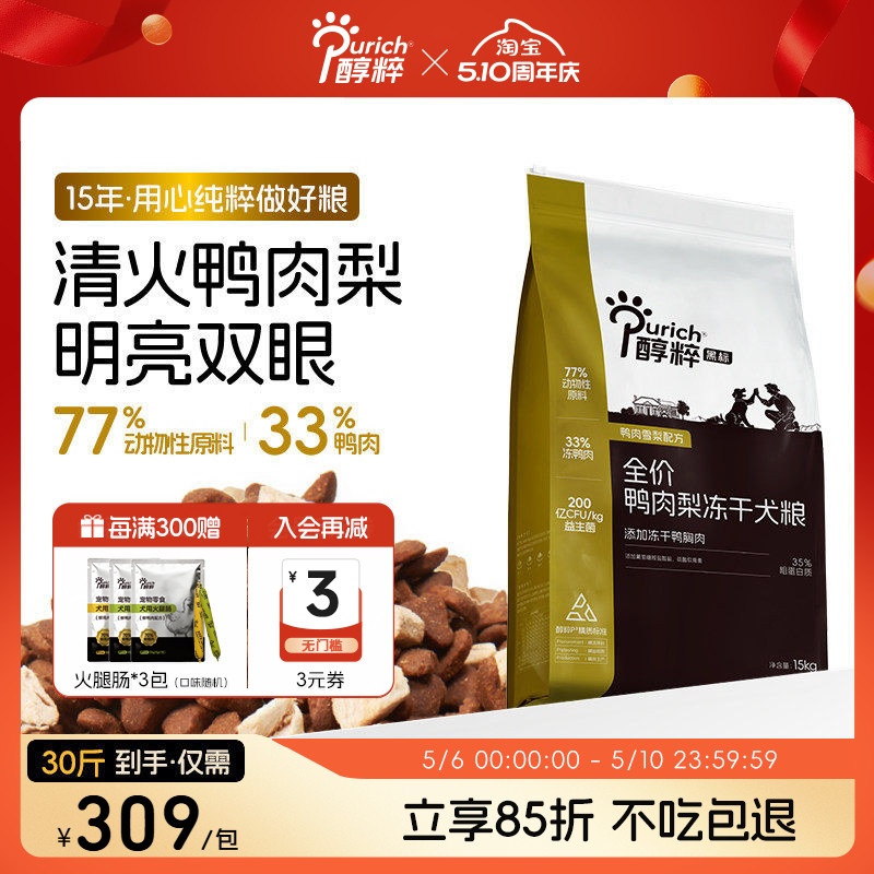 天猫TOP20–狗粮热销榜（2022年9月）附详细介绍、链接、日常价