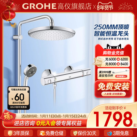 Grohe德国高仪250mm顶喷恒温花洒套装浴缸龙头家用原装进口