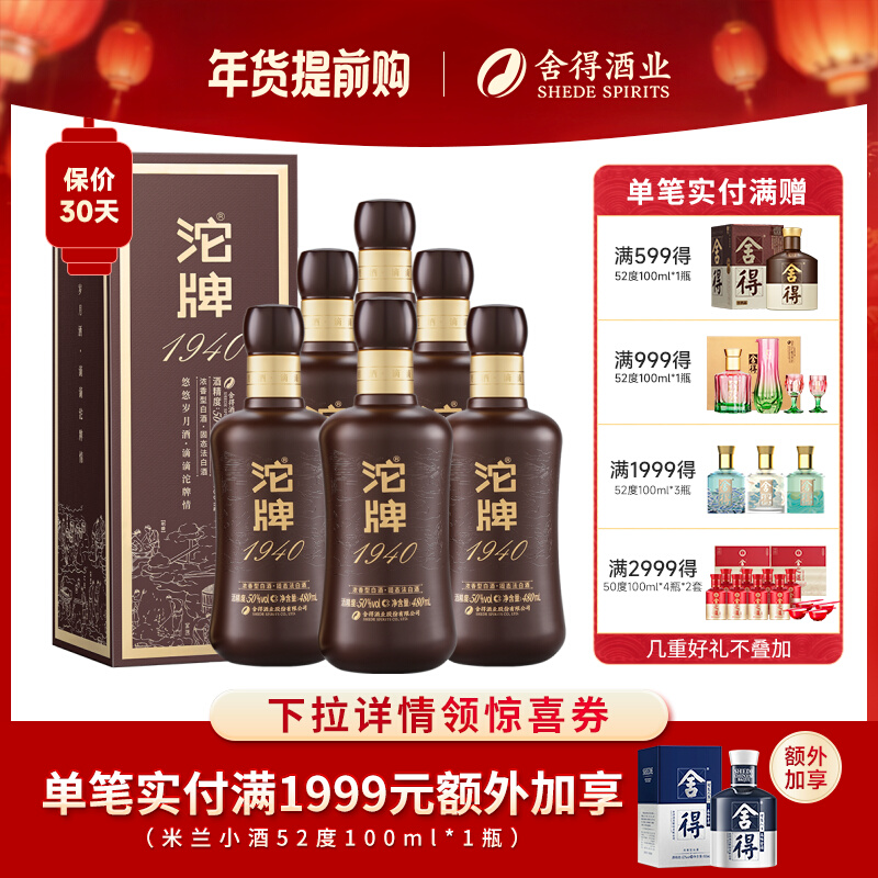 3元首单礼# 沱牌 1940建厂纪念酒50度 480ml*6瓶，整箱  券后175元包邮