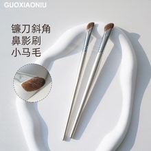 Guo Xiaoniu's Strong Powder Grasping Power and Uniform Powder Release Nose Shadow Brush