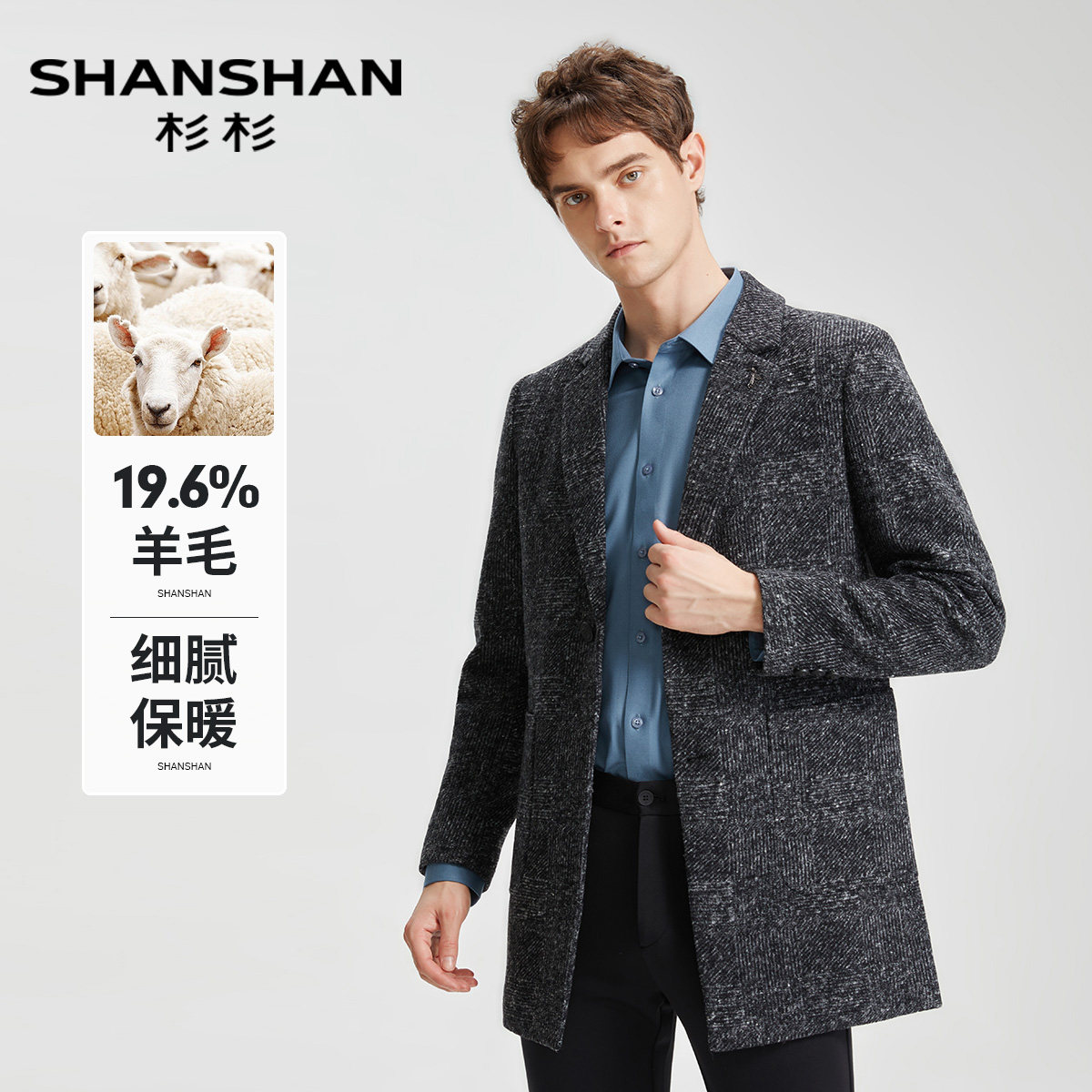断码清仓白菜！SHANSHAN 杉杉 男士中长款羊毛混纺大衣   金币+券后44.59元包邮