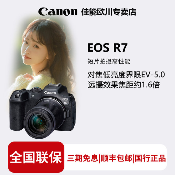 Canon/佳能R7 18-150套机高清数码旅游半画幅旗舰微单相机