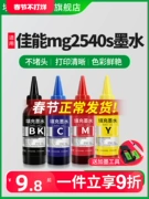 Eston canon Canon mg2540s mực máy in PG445 hộp mực 446MG2540S 3040 2940 2440 TS304 3340 3140 MX494 màu đen bốn màu đặc biệt