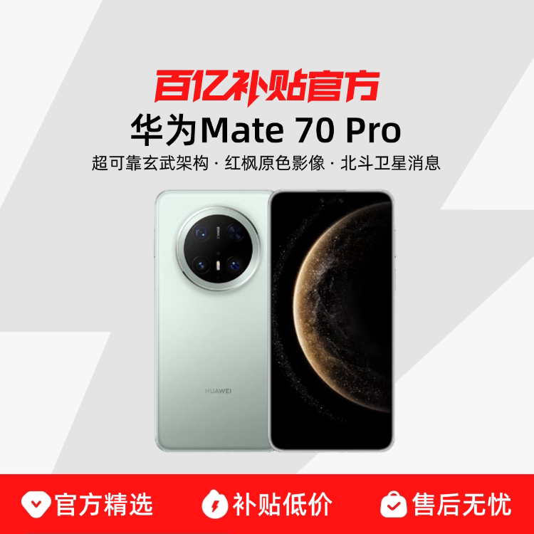 ��ΪMate 70 Pro�ֻ�AI����ܹ�ԭɫӰ�����NEXT���ڲ����ٷ���Ʒ 3499Ԫ