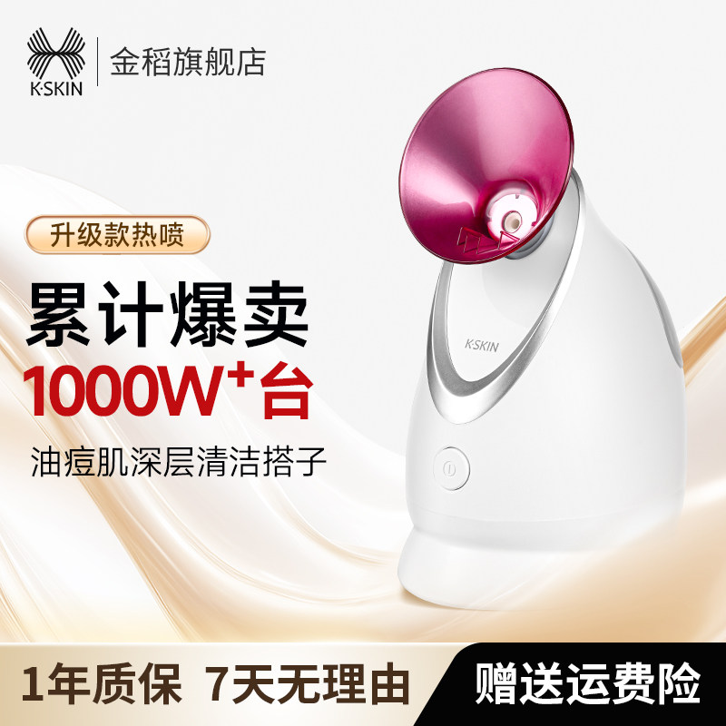 K·SKIN 金稻 KD2331B 蒸面器